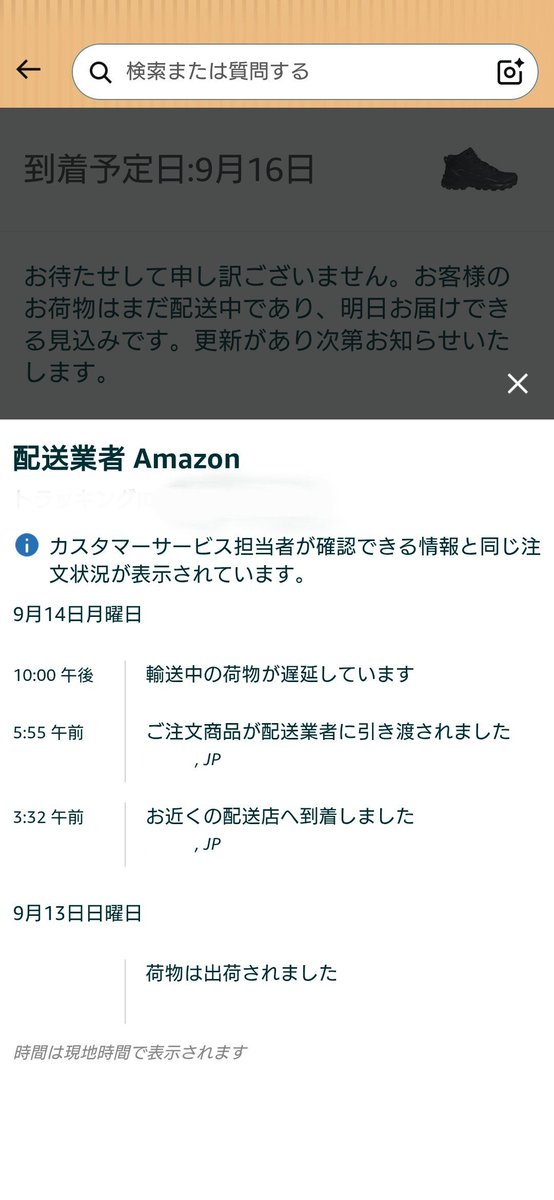 syuluku's tweet photo. Amazonよ
なぜこうなる？？
なぜ2日も遅れる？？
13日配達予定⇒16日配達予定
1日ならまだしも
2日も
分からん https://t.co/gpo9f3hX1q