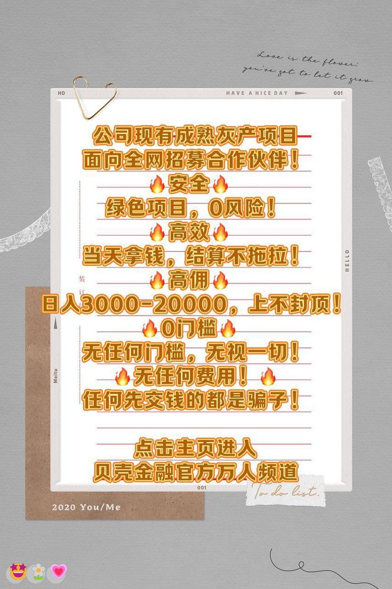 VanSchaab's tweet photo. 赚钱是成年人最体面的生活方式
救急👍跑分💝小时工😍灰产💫试药招募
群众演员💖挣钱
😋救急💫赚钱|😋失信]✨黑户👏废品回收
#灰产#垫资\\灰产 赚钱  跑分
日结3000，大量上人！咨询：@ricopower87 https://t.co/gaEmZnU3kb