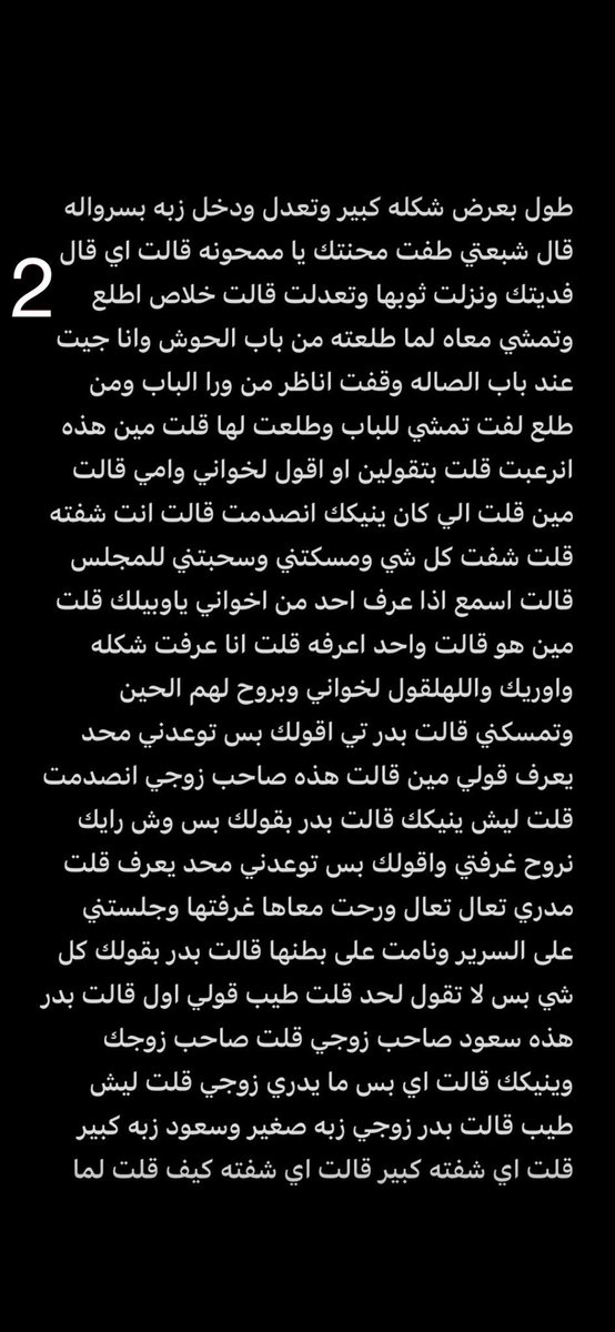 yml71v's tweet photo. قصه بدر وكيف محن  اخته نوره  🔞ريتويت 💝 لايك
الجزء الاول
اللي يسألني: من وين أجيب القصص؟ 👀
حطيت لكم الرابط في المنشور المثبت 📌

#قصص https://t.co/VbvFq4QyN3