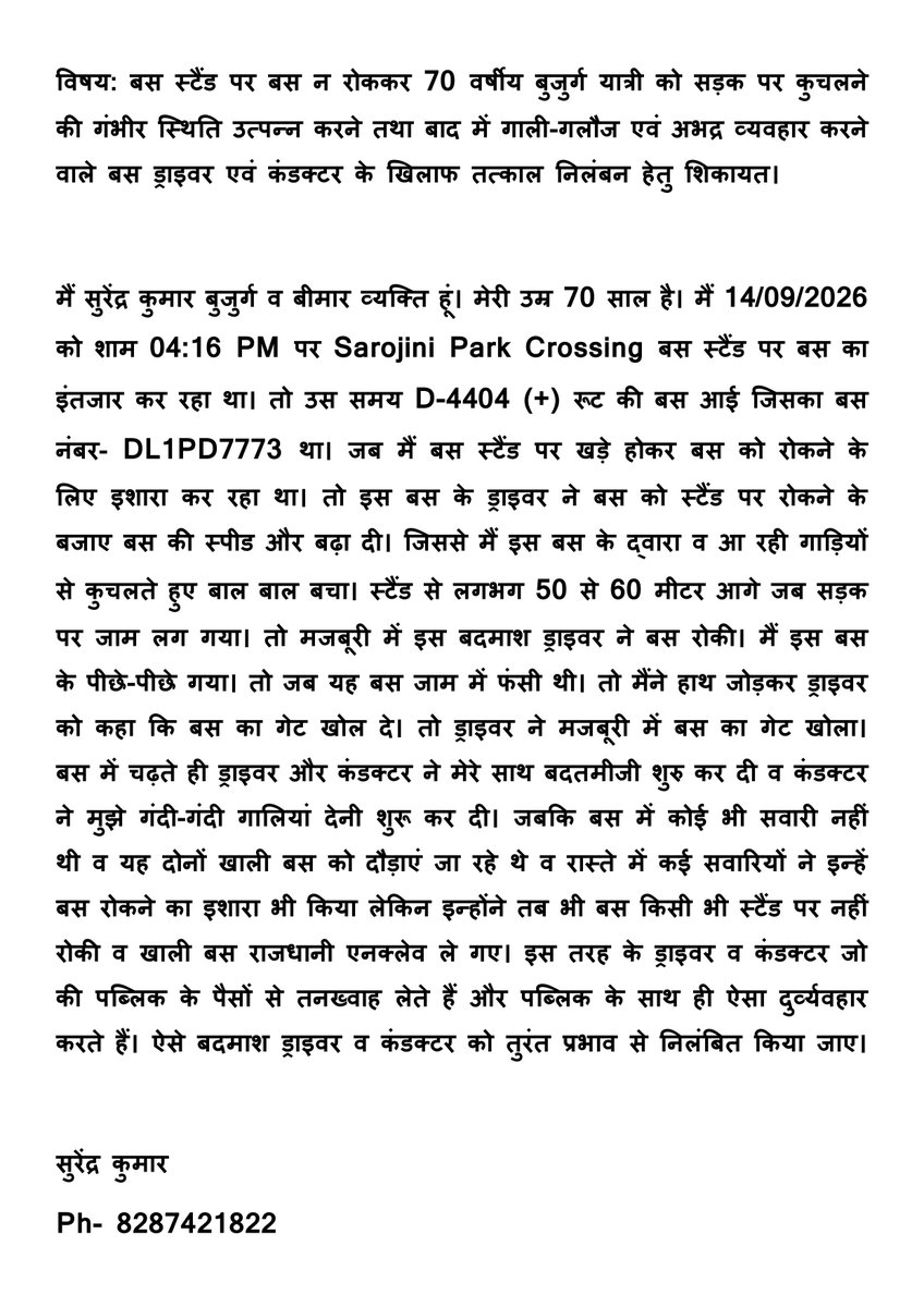Nikhil1031997's tweet photo. @gupta_rekha बस स्टैंड पर बस न रोककर 70 वर्षीय बुजुर्ग यात्री को सड़क पर कुचलने की गंभीर स्थिति उत्पन्न करने तथा बाद में गाली-गलौज एवं अभद्र व्यवहार करने वाले बस ड्राइवर एवं कंडक्टर के खिलाफ तत्काल निलंबन हेतु शिकायत। @timesofindia @Live_Hindustan #DTC #SeniorCitizen #Justice https://t.co/p5cQUSFL8k