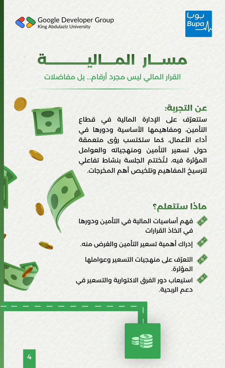 gdgoc_team's tweet photo. فهمك لاتخاذ القرارات الماليّة وإدارتها يبدأ من مسار المالية 📊

#مسارات_الغد | #GDGoC https://t.co/uUX8Gto1aA