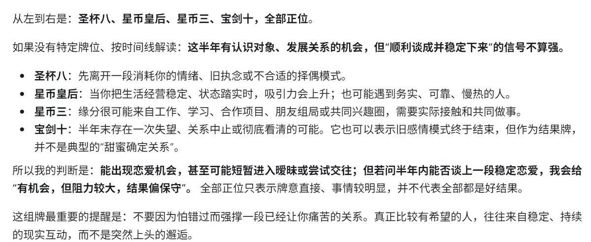 2002Rune0513's tweet photo. 今天恰好我同学说刚学会塔罗，秉承着支持一下同学事业的想法，我让其帮我算一卦爱情（不算学业和事业是因为怕坏结果之后我去跳楼），内容如图1；这位同学的能力我是不太相信的，后面我自己算了一卦六爻，结果如图2。

兴许会谈上吧，但目前是没啥想法。之前还特别想谈，后面忙起来以后，想法渐渐淡了 https://t.co/ps2pkoJKEJ