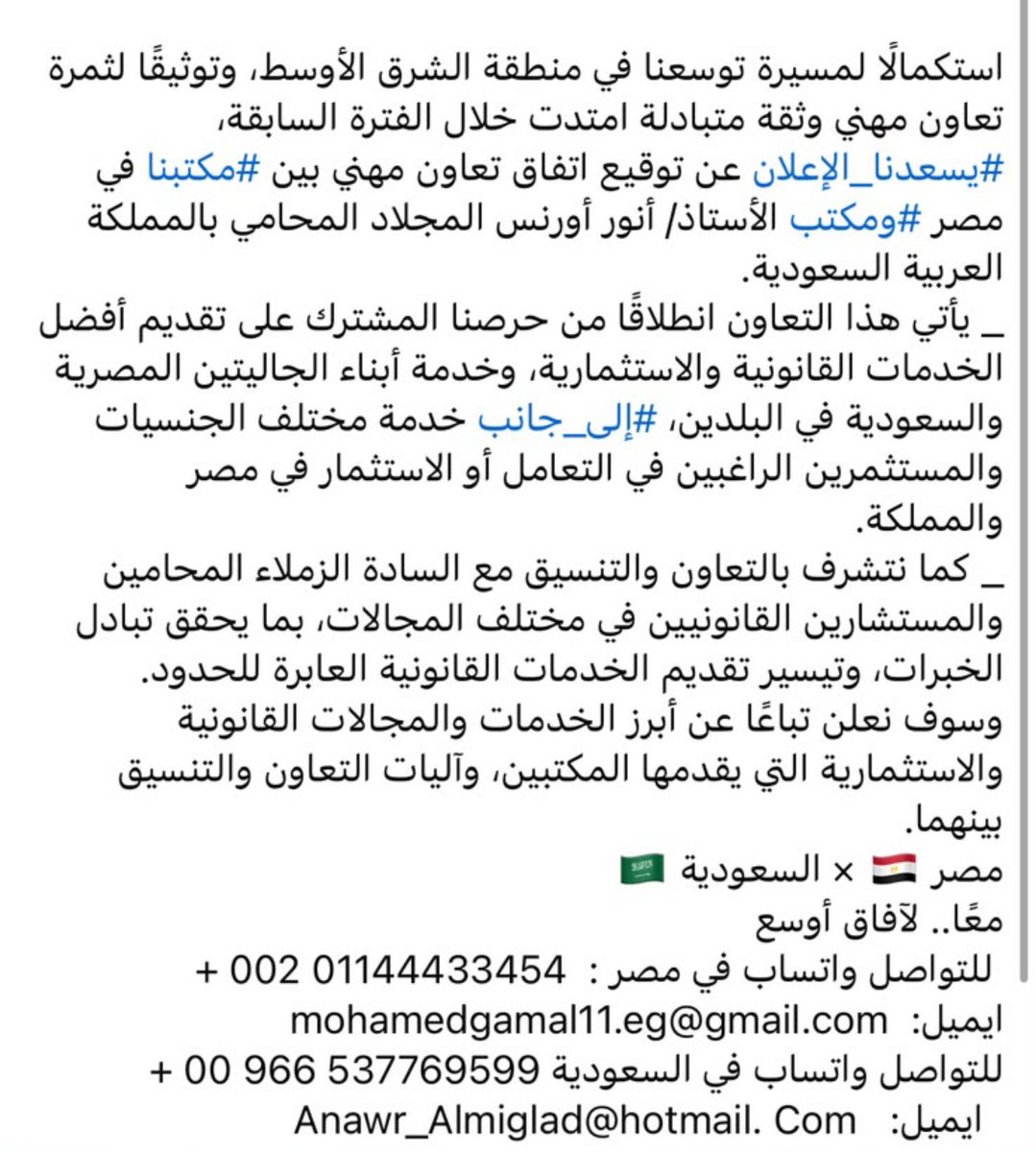 Shmaly1414's tweet photo. نبارك لمكتب المحامي : أنور اورنس المجلاد 
بالمملكة العربية السعوديه 
ومكتب المحامي محمد جمال محروس من دولة   مصر 
هذا التعاون المهني الذي يخدم البلدين ونسئل الله لهم التوفيق 
#قانون #السعوديه_العظمى #مصر https://t.co/PdN7zt3EOL