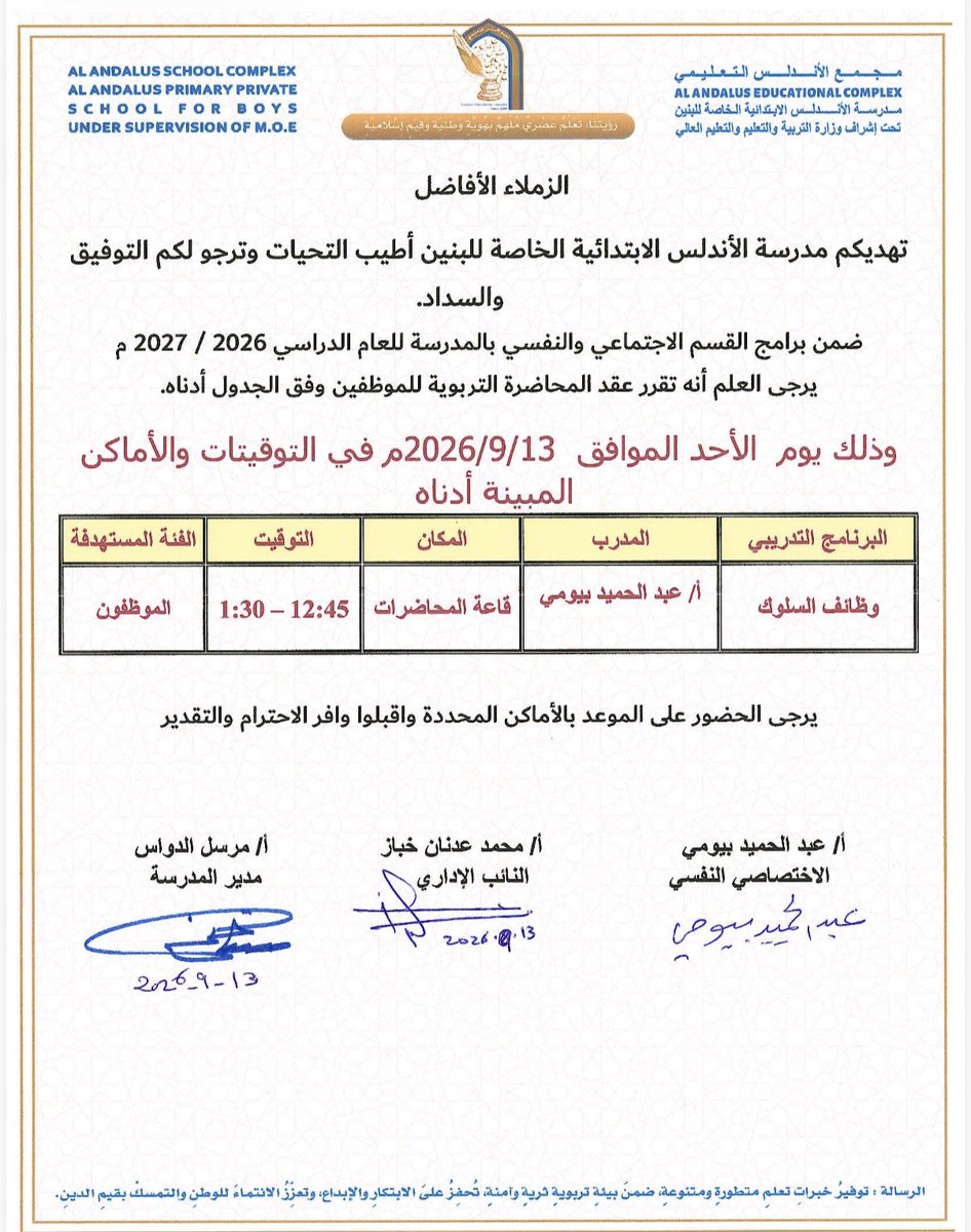 andalus_primary's tweet photo. تنفيذا لبرنامج التطوير المهني بالمدرسة؛ (وظائف السلوك)، عنوان المحاضرة التوعوية، التي قدّمها الاختصاصي النفسي، أ.عبدالحميد بيومي، يوم الأحد 13-9-2026.
حضرها موظفو المدرسة، واتسمت بتفاعل الحضور، وتبادل الآراء والأفكار، التي تمهد الطريق لتسهيل عملية التعليم والتعلم، واحتواء الطالب. https://t.co/XAfD50SrM2
