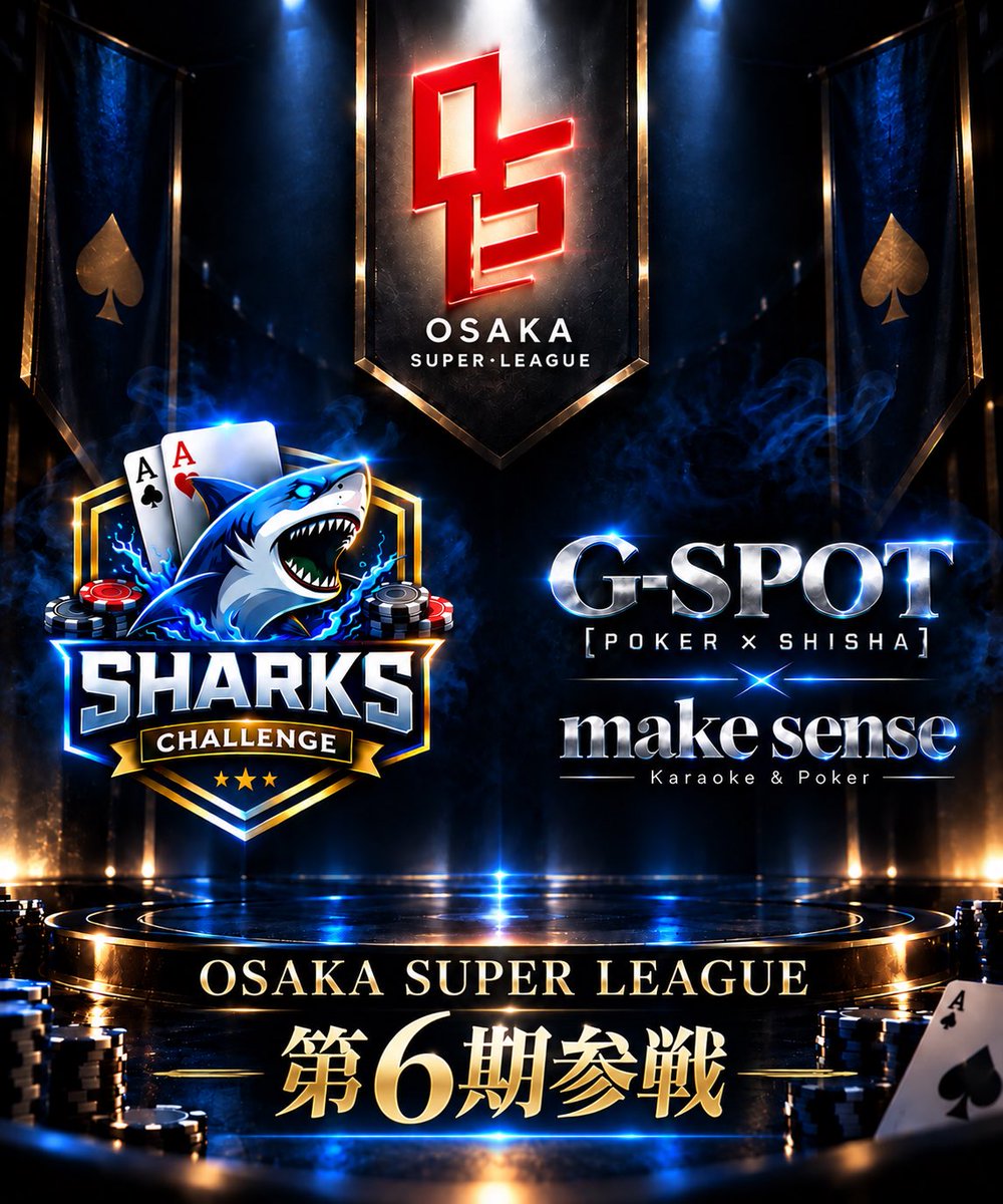 jin_sharks's tweet photo. 9/20開幕OSL第6期　
僕も参加します✨

【POKER×SHISHA】GSPOT
東心斎橋2-5-10

GAME BAR makesense
東心斎橋2-2-26

両店舗からのサポートチームとして

⚔️2チーム参戦します⚔️

@G_SPOT8mansuji 
@makesense_poker 
@OSL_SUPERLEAGUE https://t.co/jg7RR14CbG