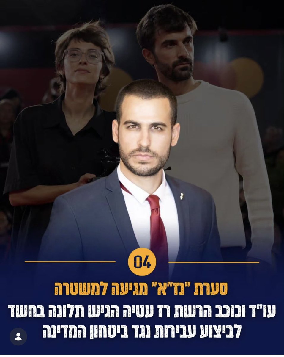 shiran_PR's tweet photo. עו״ד וכוכב הרשת רז עטיה הגיש תלונה במשטרה בעקבות יצירתו והפצתו בעולם של הסרט ״נז״א״, שזכה בפרס בפסטיבל ונציה. עטיה מבקש לבדוק חשד לעבירות נגד ביטחון המדינה, בין היתר סביב איסוף והעברת מידע ועדויות הנוגעים לפעילות צה״ל ומערכות צבאיות. ״פרס בינלאומי לא מעניק חסינות מהחוק הישראלי״ https://t.co/0xTtetm6mD