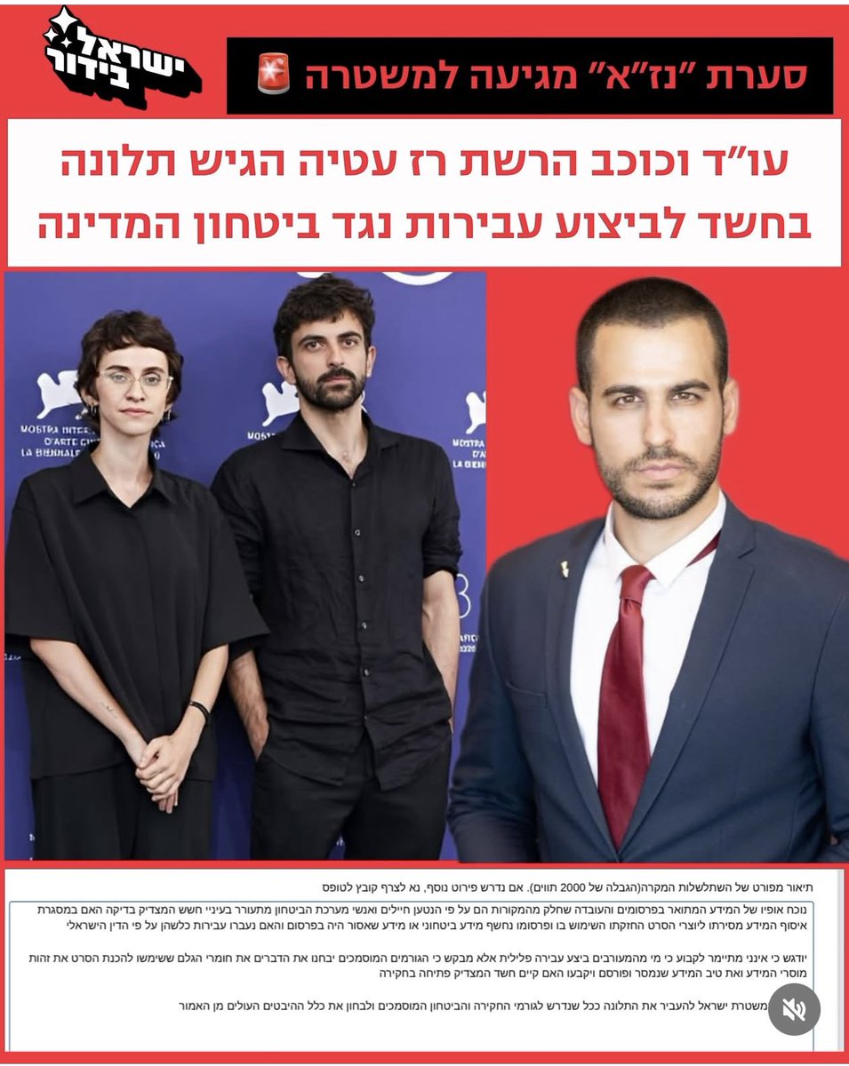 shiran_PR's tweet photo. עו״ד וכוכב הרשת רז עטיה הגיש תלונה במשטרה בעקבות יצירתו והפצתו בעולם של הסרט ״נז״א״, שזכה בפרס בפסטיבל ונציה. עטיה מבקש לבדוק חשד לעבירות נגד ביטחון המדינה, בין היתר סביב איסוף והעברת מידע ועדויות הנוגעים לפעילות צה״ל ומערכות צבאיות. ״פרס בינלאומי לא מעניק חסינות מהחוק הישראלי״ https://t.co/0xTtetm6mD
