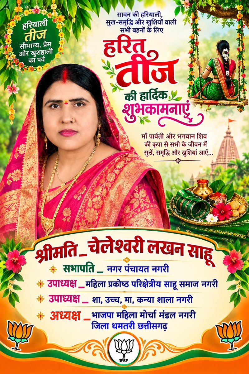Cheleshwar91882's tweet photo. तीजा तिहार के गाड़ा-गाड़ा बधई अउ सुभकामना| https://t.co/Tme68jajkm