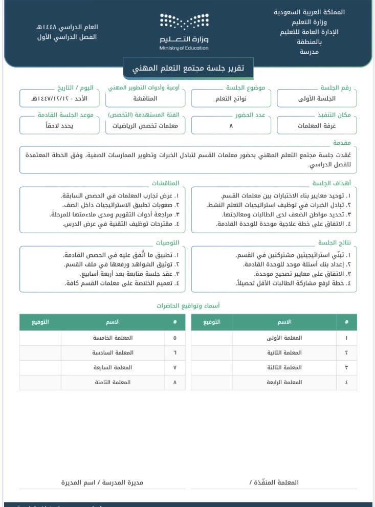 zsm0500's tweet photo. يالله يا معلمين ومعلمات المجتمعات المهنيه من أهم بنود الأداء وهو التفاعل مع المجتمع المهني ..
صار الموضوع سهل تعبي الخانات ويطلع لك أجمل تقرير مجتمع مهني .. شكراً نماذج التعليمية .،
هذا الرابط وهنا صورة توضح الشكل النهائي 
@MuflehDev 

#وزارة_التعليم 

https://t.co/Oo03sJEwHm https://t.co/AOlkQZ3oHv
