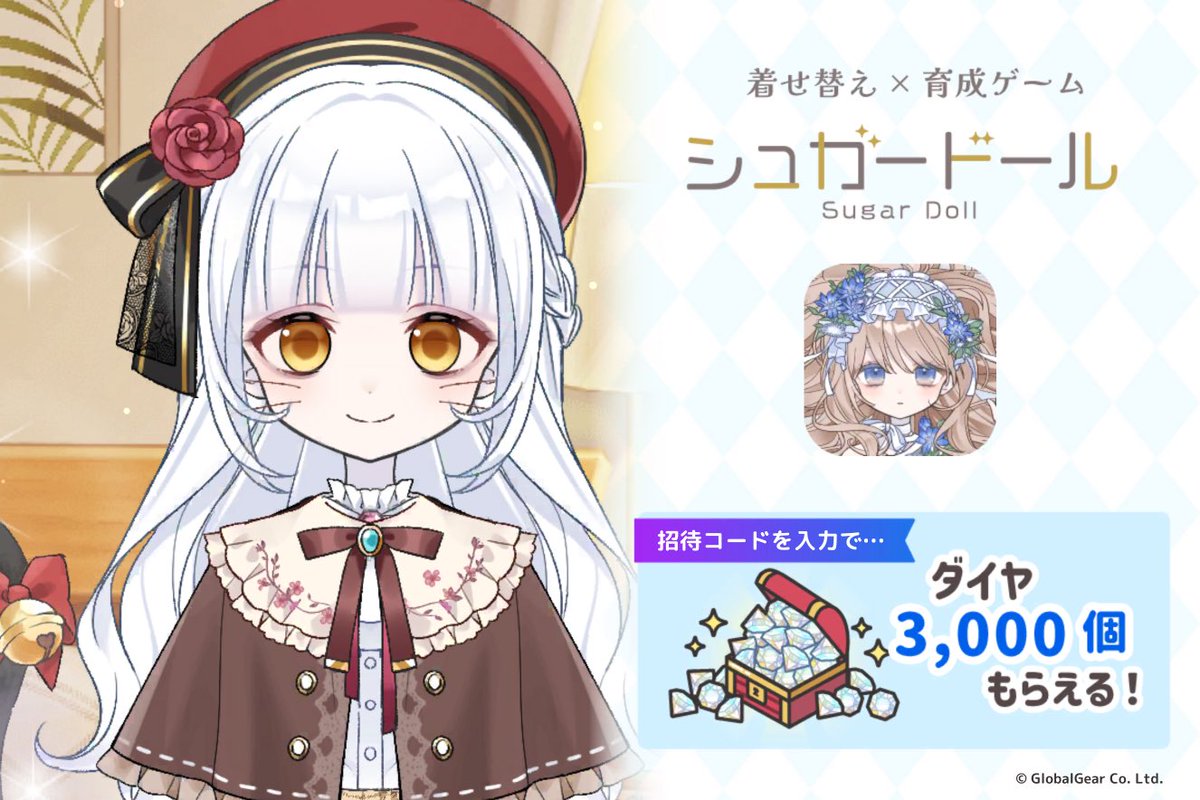 Angel_Maid_Mimi's tweet photo. この招待コードを入力して『シュガードール』を始めるとダイヤがもらえるよ！
#シュガードール を始めるなら今！
▼招待コード
24crz8kcbr54
アプリ → https://t.co/Yb1ll1z5qQ
#シュガードール #着せ替えゲーム https://t.co/2mp96qXGd2