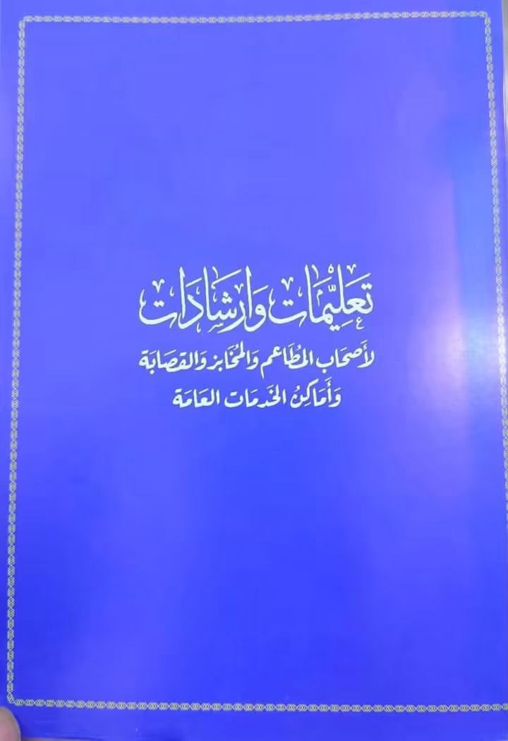 fmmmd150356's tweet photo. البند الرابع والعشرون: لا يكون الاعتناء بالتنظيف لداخل المحل أو المتجر أو المطعم بل ونظافة مقراته وواجهته وخصوصاً ما يكون أمام المتجر أو المطعم

#ارشادات_الصدر_الابويه https://t.co/GTqP4qkPaR