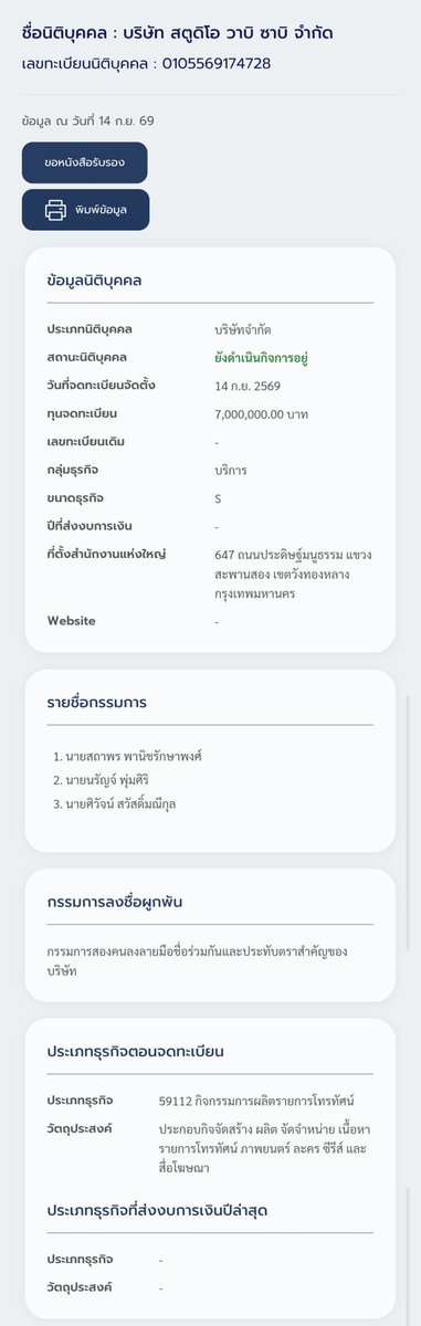 myyoursunshine's tweet photo. สรุปคือ
- เดิมบ.สตูดิโอ วาบิ ซาบิ เป็นของอโลปกติ เปิดมาตั้งแต่ 2561
- ปัจจุบันเปลี่ยนชื่อเป็น บ.อโลนิว เพื่อเอาชื่อ บ.สตูดิโอ วาบิ ซาบิ มาจดใหม่อีกครั้ง 14/09/96
- ถ้าดูเรื่องของประเภทการจด บ.อโลนิว คือ ประกอบกิจการผลิตสื่อละคร โทรทัศน์ ประกอบกิจการดูแลศิลปิน ซึ่งปัจจุบันมีเฉพาะ ประกอบกิจการผลิตสื่อละคร โทรทัศน์เท่านั้นต้องดูว่าปีนี้จะมีการได้ขอเปลี่ยนชื่อหรือจดแจ้งอะไรเพิ่มเติมไหม
- ส่วนบ.สตูดิโอ วาบิ ซาบิ ที่จดใหม่ ประกอบกิจจัดสร้าง ผลิต จัดจำหน่าย เนื้อหา รายการโทรทัศน์ ภาพยนตร์ ละคร ซีรีส์ และสื่อโฆษณา
.
.
นี้เลยสรุปด้วยตัวเองว่า เด็กๆที่อยู่กับอโลนิวก็ยังคงเหมือนเดิมแต่แค่มีการเปลี่ยนชื่อบ.จาก บ.สตูดิโอ วาบิ ซาบิ เป็น บ.อโลนิว เพราะชื่อวาบิเป็นที่รู้จักเลยคิดว่าคงไม่อยากใช้ชื่ออื่น เลยใช้วิธีการโยกชื่อบ.แทน ต่อจากนี้การรับงานของเด็กๆก็จะรับในนามบ.อโลนิว แล้วซีรี่ส์หรืองานต่างๆที่ถูกจัดก็จะถูกผลิตผ่านบ.สตูดิโอ วาบิ ซาบิอีกที หรืออาจจะถูกผลิตผ่านบ.ตัวเองก็ต้องมาดูอีกที
.
แต่ทั้งนี้เรื่องการตัดสินใจงานเด็กๆก็ยังอยู่ในการตัดสินใจของบ.อโลน 100% เป็นเป็นคนละบ.กับบ.สตูดิโอ วาบิ ซาบิ 
.
คิดว่าหน้าจะแบบนี้นะ