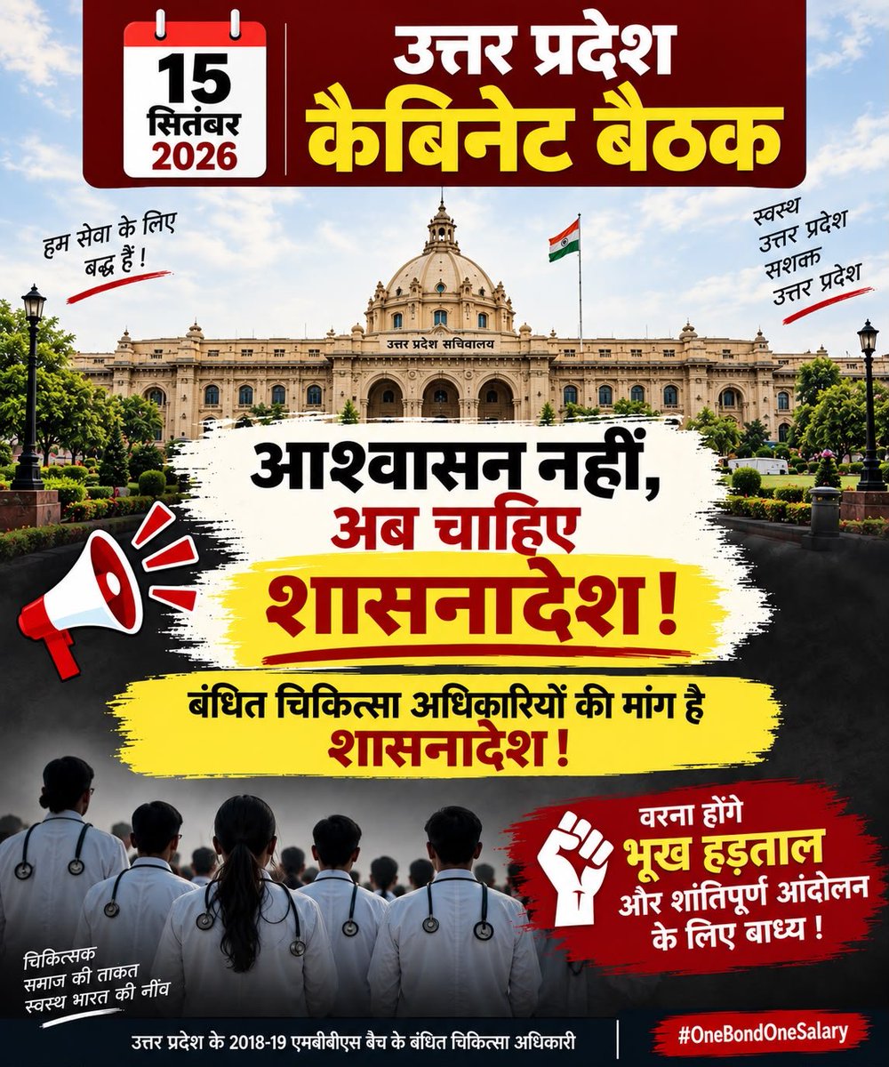 Sashapabt's tweet photo. कल निर्णय चाहिए। कल शासनादेश चाहिए। अब बंधित चिकित्सा अधिकारियों की प्रतीक्षा समाप्त हो।
@upgovt 
 @SureshKKhanna @CMOfficeUP
@brajeshpathak
@myogiadityanath
@NEWS18UP
@ANINewsUP
@thelallantop
@bbcnews
@ravishndtv
@nmo_awadh_prant
@thenewspinch
@ndtv
#onebondonesalary https://t.co/Rl3bqpALBw