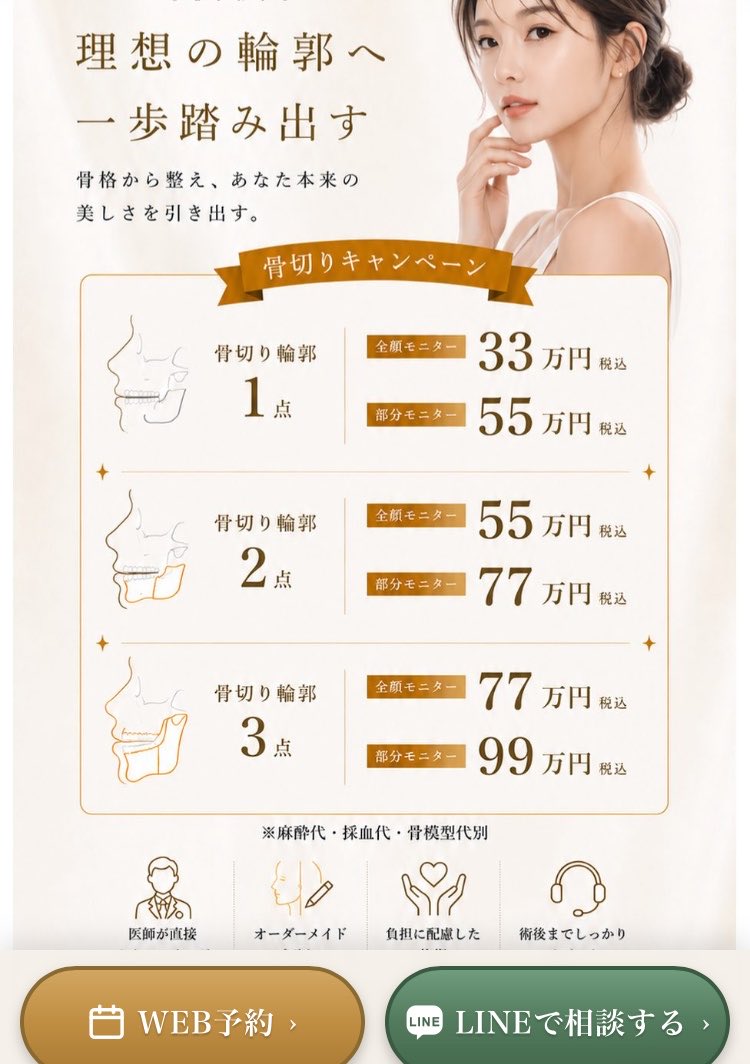 Od7Il's tweet photo. 福岡で輪郭3点77万円。
日本なのに韓国レベルの価格でやばい。 https://t.co/Rof5vS60PB