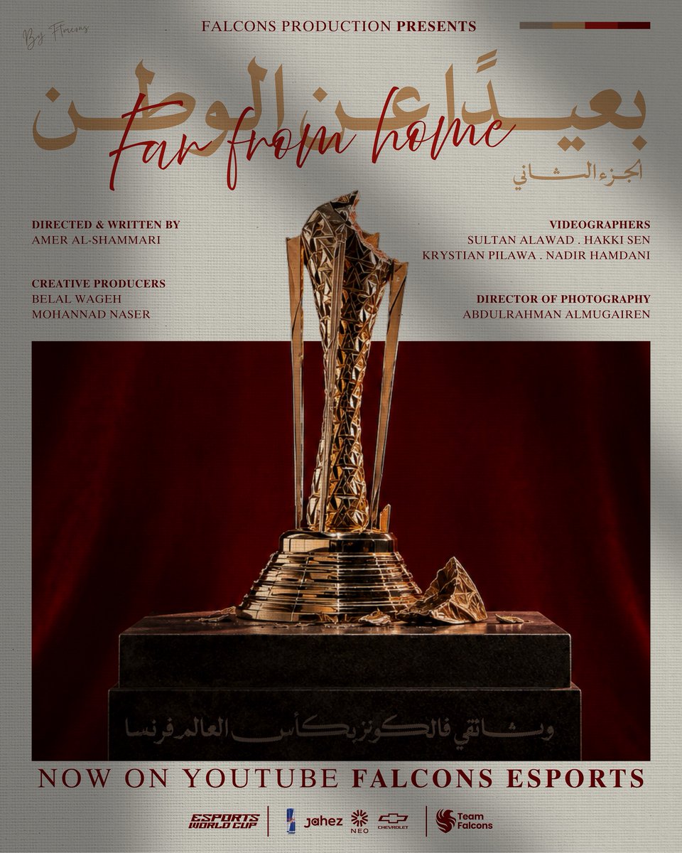 ftmcons's tweet photo. فزنـا.. لكـن لم نُتَـوَّج 🥈
وثائقي فالكونز «بعيــدًا عـن الوطـن» الجزء الثاني 🎬
الآن على قناة فالـكونز ايـسبورت فـي اليوتيـوب 📺

— صُـنع بــحُب، من الصفر 🪄 https://t.co/ZcVMmwqbcH
