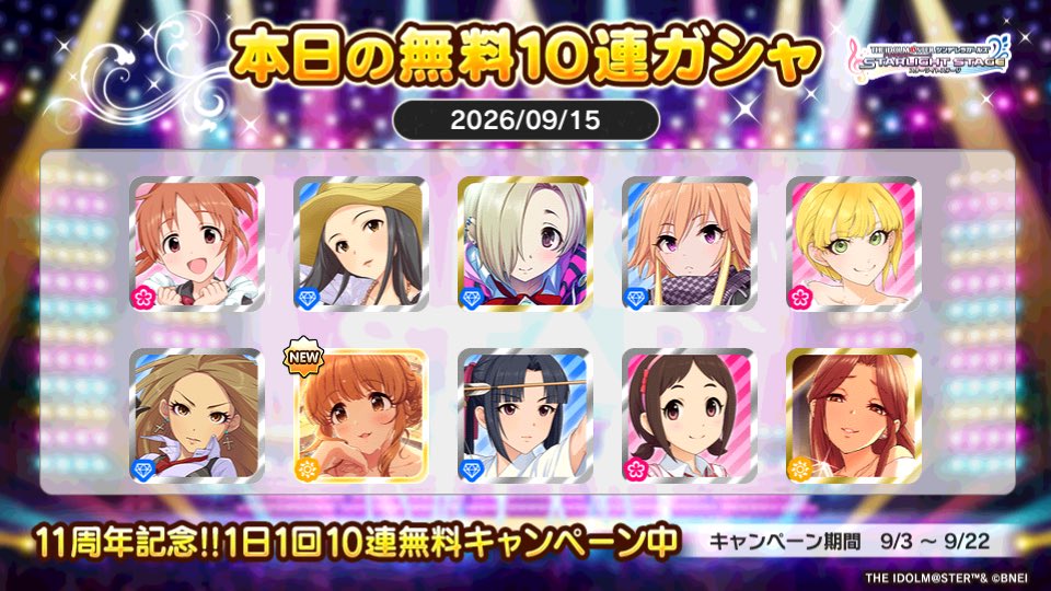 kapi300_imas's tweet photo. デレステでプラチナオーディションガシャ1日1回10連無料キャンペーン中!!
F／Aさんの本日の結果はこちら!!
 #デレステ
 #デレステ11周年
 #デレステ10連ガシャ無料 https://t.co/pyR4Hy85vS