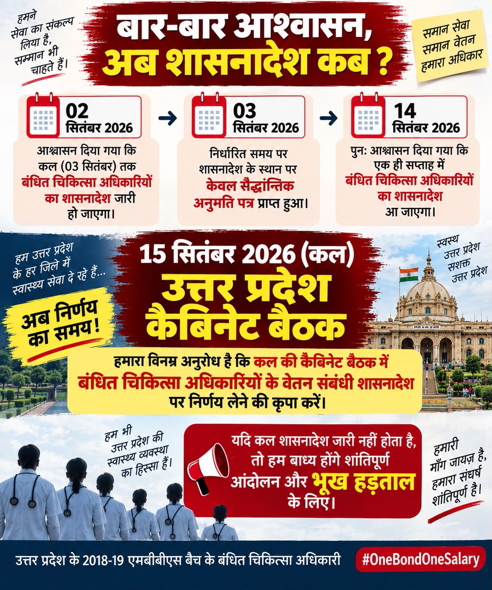 Drsatyaprapqks's tweet photo. @upgovt 
 @SureshKKhanna @CMOfficeUP
@brajeshpathak
@myogiadityanath
@NEWS18UP
@ANINewsUP
@thelallantop
@bbcnews
@ravishndtv
@nmo_awadh_prant
@thenewspinch
@ndtv
#onebondonesalary https://t.co/gneaLzgeTp