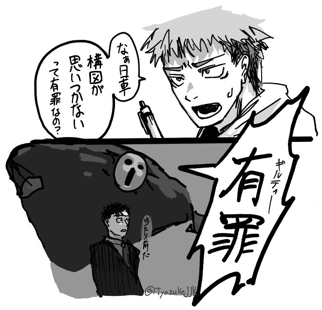 TyazukeJJK's tweet photo. 絵師が何度でも体験する”有罪”
＃虎杖悠仁 ＃日車寛見
＃絵チャ ＃呪術廻戦 https://t.co/ijHLSBvFRY