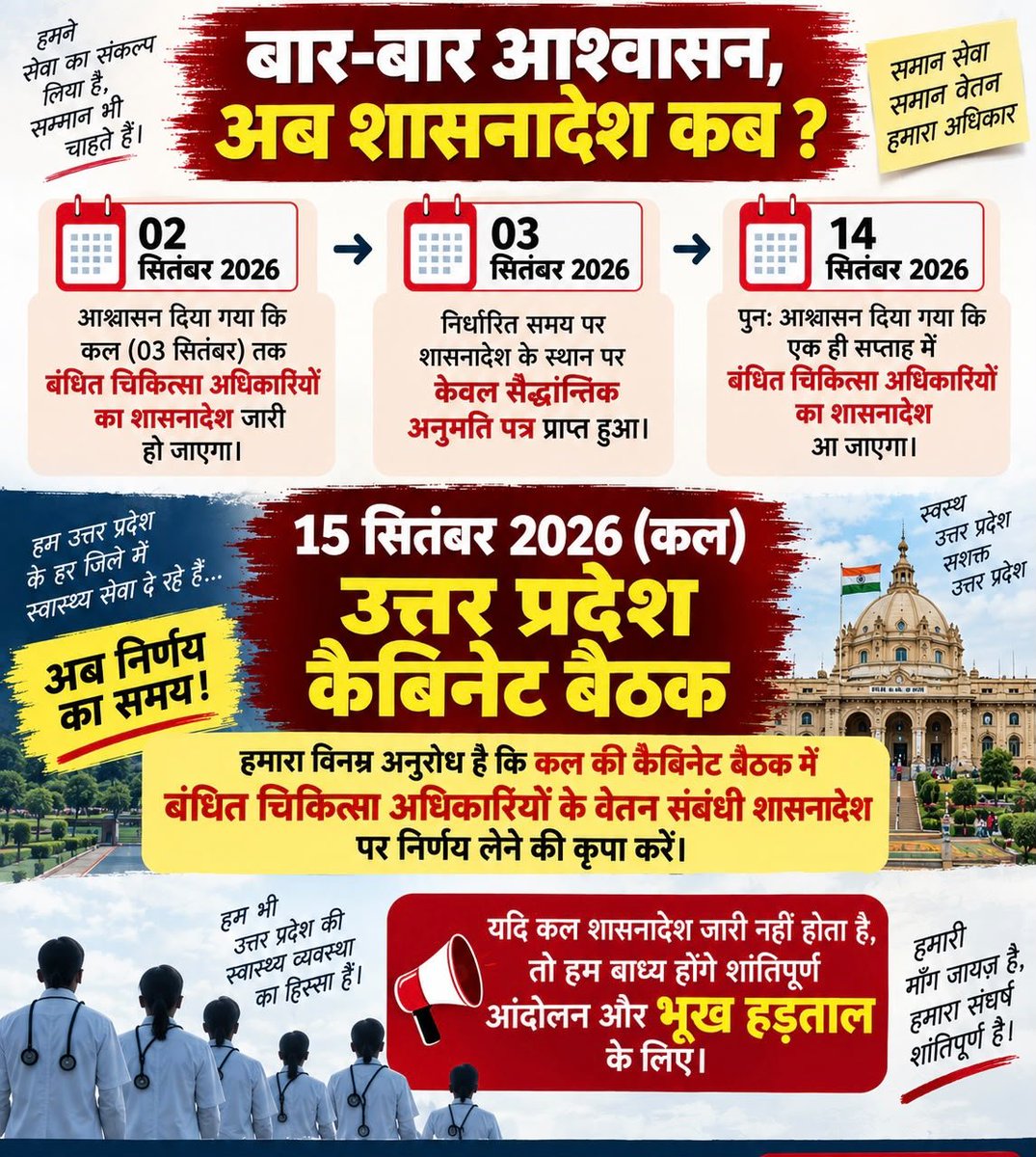 _know_utkersh_'s tweet photo. माननीय सरकार से सादर अनुरोध—कल की कैबिनेट बैठक में बंधित चिकित्सा अधिकारियों के शासनादेश पर निर्णय की कृपा करें।
#onebondonesalary
@brajeshpathakup @CMOfficeUP @myogiadityanath @SureshKKhanna 
@TheNewsPinch @TheLallantop @ajeetbharti @ABVP4UP @AmarUjalaNews @ZeeNews https://t.co/jgYurhntUU