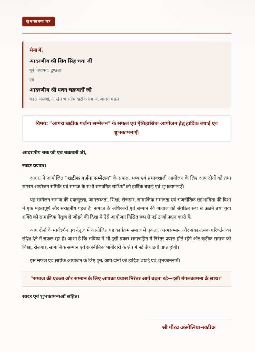 Gaurav_asoliya's tweet photo. आगरा खटीक गर्जना सम्मेलन के सफल एवं भव्य आयोजन पर पूर्व व���धायक टूण्डला आदरणीय श्री शिव सिंह चक जी एव

आगरा मंडल अध्यक्ष, अखिल भारतीय खटीक समाज आदरणीय श्री #पवन_चक्रवर्ती जी को हार्दिक बधाई एवं शुभकामनाएँ।

@ShivSinghChak1 https://t.co/PERf5KPbIQ