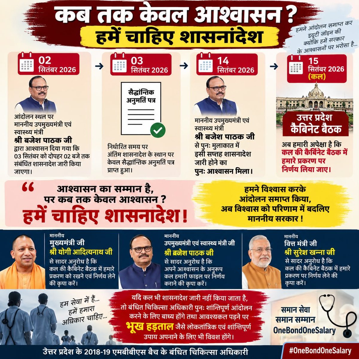 amandiwakar420's tweet photo. माननीय मुख्यमंत्री जी, माननीय उपमुख्यमंत्री एवं स्वास्थ्य मंत्री जी तथा ��ाननीय वित्त मंत्री जी से विनम्र निवेदन है कि उत्तर प्रदेश के 2018-2020MBBS बैच के बंधित चिकित्साधिकारियों के One Bond One Salary प्रकरण पर कल की कैबिनेट बैठक में सकारात्मक निर्णय लेकर शासनादेश जारी करे https://t.co/UJ8QghVxT4