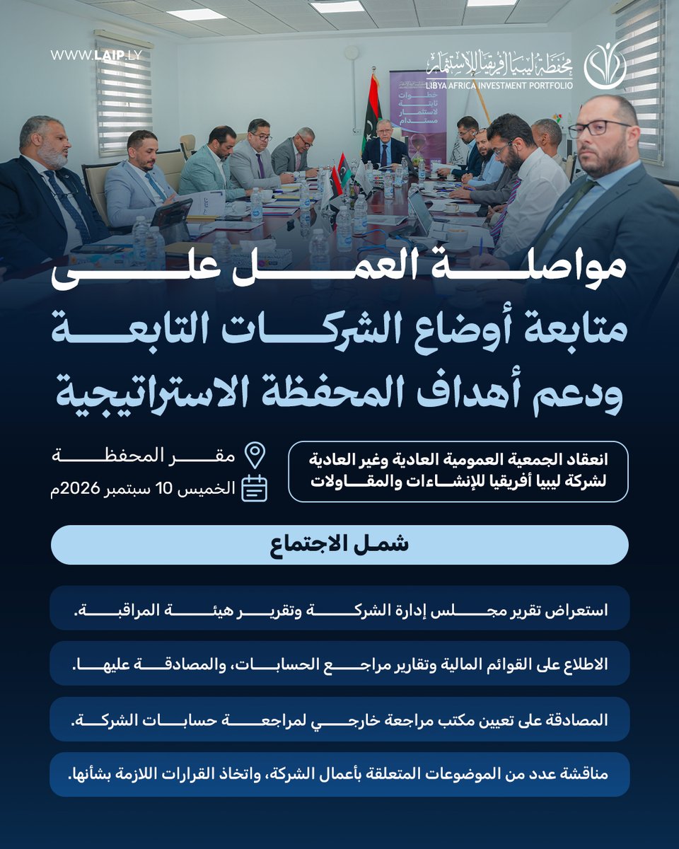 LAIPFund's tweet photo. أتى الاجتماع في إطار مواصلة المحفظة جهودها في متابعة أوضاع شركاتها التابعة، بما يدعم تحقيق المستهدفات الاستراتيجية، وترسيخ مبادئ الحوكمة والإدارة المؤسسية.

🔗 للمزيد عن الاجتماع: https://t.co/MWQ021XyxZ https://t.co/VzJafnnzO5