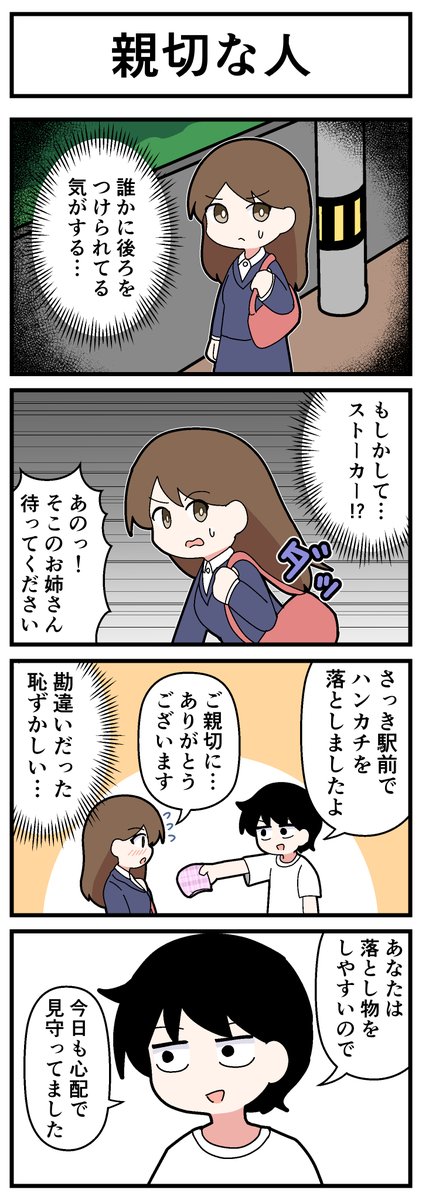 gorumosu2's tweet photo. 親切な人…？
#4コマ漫画 #漫画が読めるハッシュタグ https://t.co/gX3PCG4lrU
