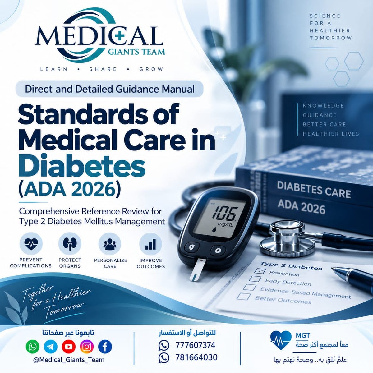 Medical_Giants's tweet photo. https://t.co/4AfNZMYgFw

🩺 ADA 2026 – Diabetes Care
Evidence-Based Updates for Better Patient Outcomes 📚 

🔎 Key Updates: 

🧬 Comprehensive Assessment
Glycemia, kidney function, cardiovascular risk, lipids, liver health, and complications.

��� MGT • Learn • Grow • Impact https://t.co/rS3Pordxj5