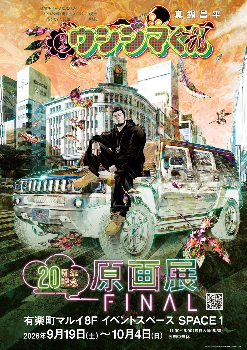 KEnZY_INDIG's tweet photo. さてさて、いよいよ今週土曜日から開催！
去年1年間全国を周り、いよいよ有楽町でFINALを迎えます！ここでしか読めない完全書き下ろしの続編も最大の目玉！！ぜひ遊びに来てください！！

#闇金ウシジマくん
@shoheimanabe https://t.co/0fnDBLycKe