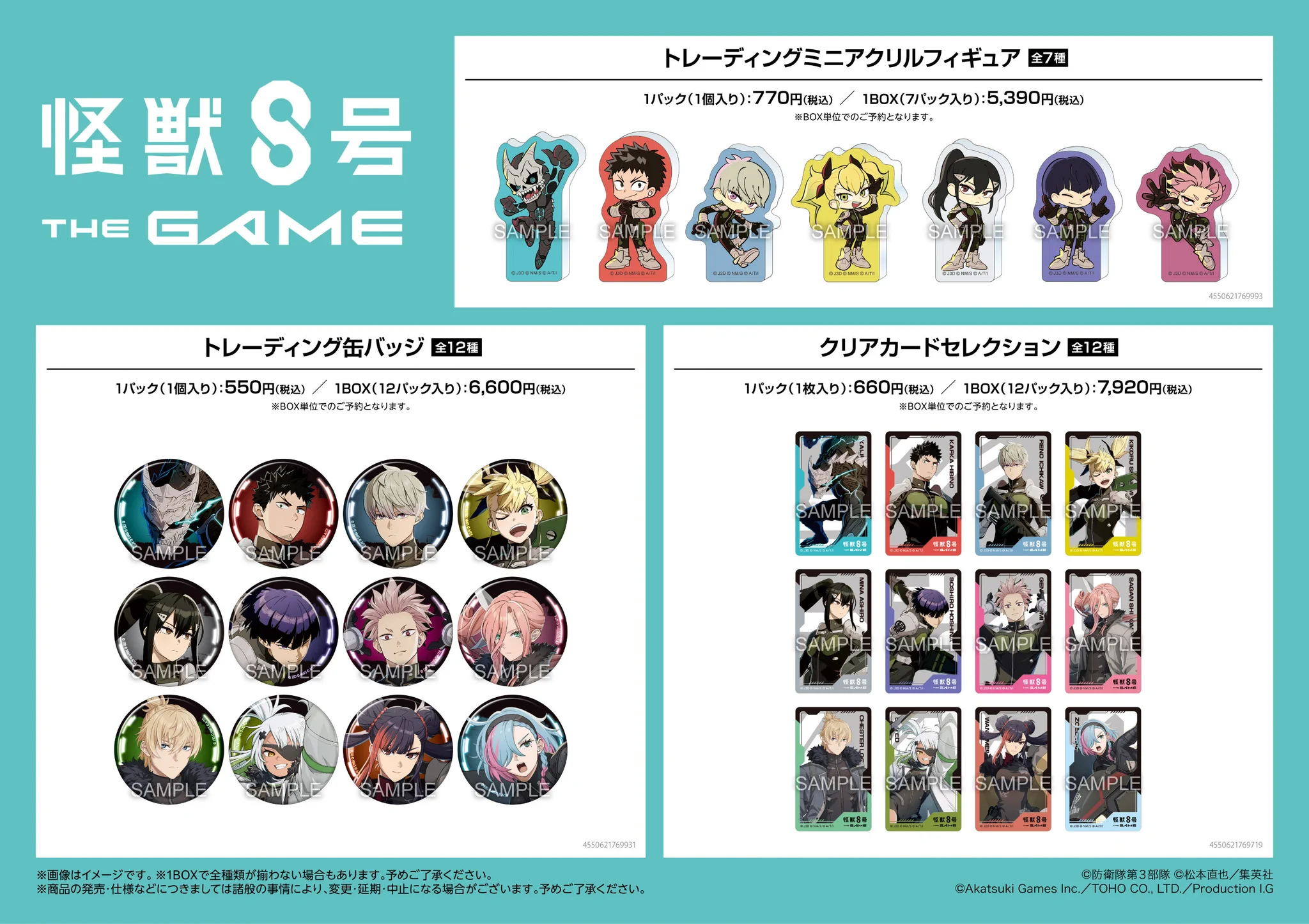 怪獣8号　額装ピンズセット　完結記念　受注生産 怪獣8号【公式】 on X: 