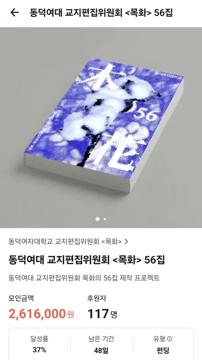 flo___23_'s tweet photo. [RT] 구매 인증 시 추첨을 통해 5만원 상당의 소고기 세트를 드립니다! (1명, 추첨 후 개인적으로 확인 예정)

안녕하세요, 동덕여자대학교 교지편집위원회 <목화>(@ddwumokhwa)  부편집장입니다. 저희 목화에서 56번째 교지 발간을 위해 텀블벅 프로젝트를 진행 중입니다.

https://t.co/sym7DGnQSU https://t.co/LF180FBuIX