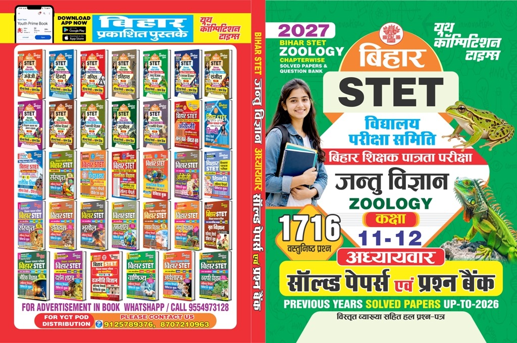 yct_books's tweet photo. YCT Books Now Available in E-Book or Hard-Book or Audio Book
BIHAR STET ZOOLOGY CHAPTERWISE SOLVED PAPERS QUESTION BANK,2027 https://t.co/cpyfVMHntZ