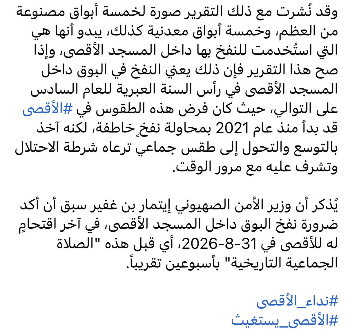 ZiadIbhais's tweet photo. بعض المستوطنين المقتحمين للأقصى ينشرون تقريراً عن نفخ البوق في #الأقصى للعام السادس على التوالي، وسط استمرار التعتيم وغياب القدرة على توثيق ذلك أو تأكيده من أي طرف فلسطيني أو إسلامي.

#نداء_الأقصى
#الأقصى_يستغيث https://t.co/ha0VLFnRT9