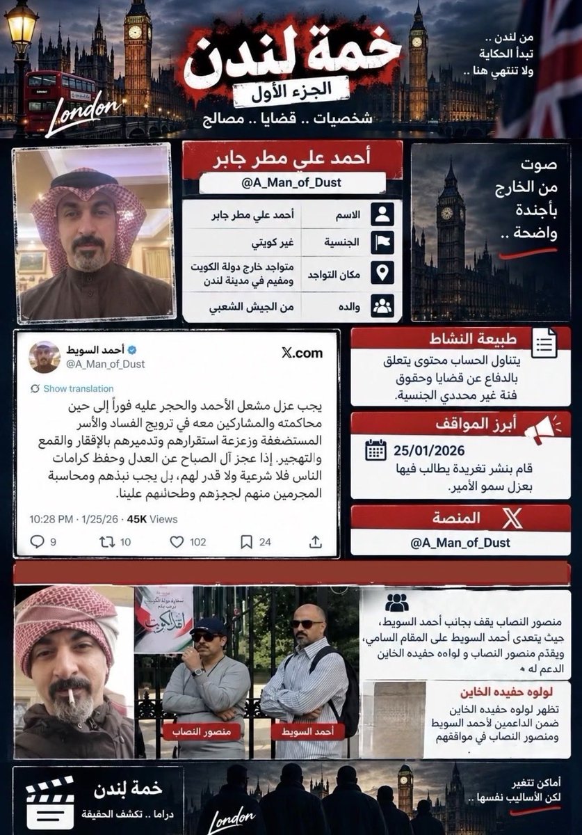bashar_80's tweet photo. يا سادة يا كرام 
هؤلاء من يدّعون الوطنية ويدافعون عن الوطن والدستور...
منصور النصّاب و لولوة حفيدة الخائن مسافر عبدالكريم..
يقفان مع من أساء للكويت و رموزها ولم يكن في يوم من الايام مواطن كويتي او مسحوبه جنسيته ووالده من ضمن الجيش الشعبي العراقي الذي غزا الكويت..
هل وطنيتكم نصّت على مصافحة من أساء للوطن و رموزه؟
كل يوم تكتمل قطعة من الأحجية، لتكشف مدى التواطؤ الذي أنتم عليه..
هدفنا كشف الحقيقه لا اكثر
و لانسعى لشئ اخر يخالف القوانين او الانسانيه..
حفظ الله الكويت 🇰🇼 و اميرها و شعبها الوفي من كل خائن و مجرم يدعي الشرف و الوطنيه. 

#لندن #فواز_الكثيري #منصور_المحارب #إعتصام_لندن #خونة_الكويت #فهد_اليوسف #وزارة_الداخلية #لولوه_الحسينان #طلال_عبدالله #خمة_لندن #احمد_السويط
