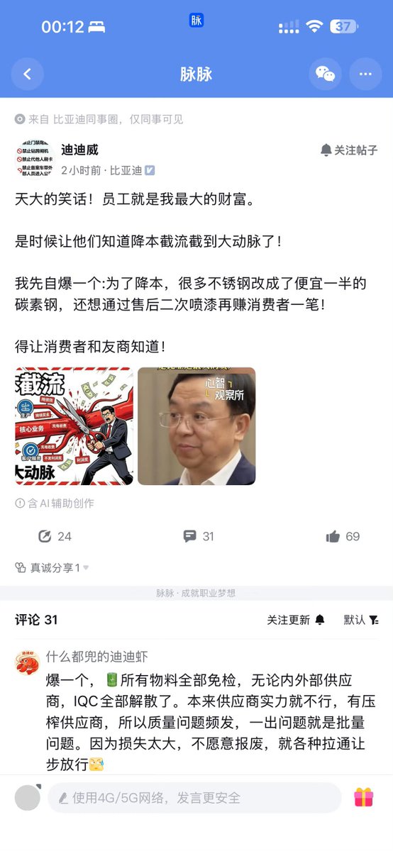 plantegg's tweet photo. 比亚迪同事全内部爆料比亚迪汽车偷工减料的情况，大家看看。 https://t.co/byAWgiYfkB