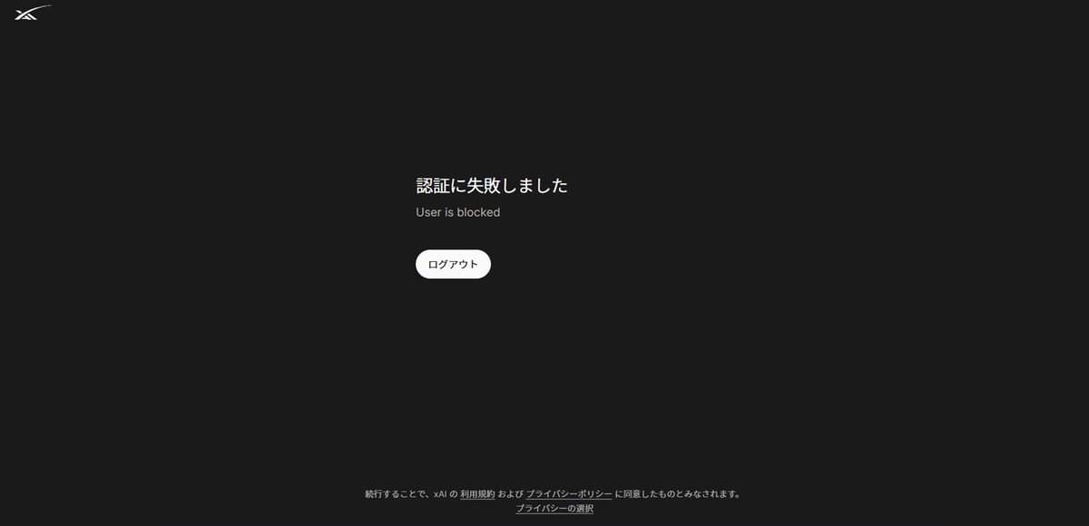 kanimo_n's tweet photo. Apologies for reaching out directly, but I haven't had any luck through support.
Since early August, I've been unable to log in to Grok — the app shows "User is blocked" every time.
As a result, I can't cancel my SuperGrok subscription and it keeps renewing.

If restoring account access isn't possible, could you at least cancel the subscription on your end?
I've sent multiple emails to support, but I only receive template replies.
