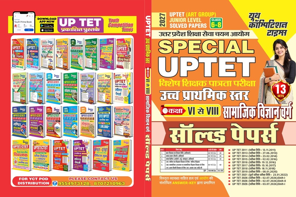 yct_books's tweet photo. YCT Books Now Available in E-Book or Hard-Book or Audio Book
SPECIAL UPTET (ART GROUP) JUNIOR LEVEL SOLVED PAPERS CLASS 6-8, 2027 https://t.co/fuQpiWmie0