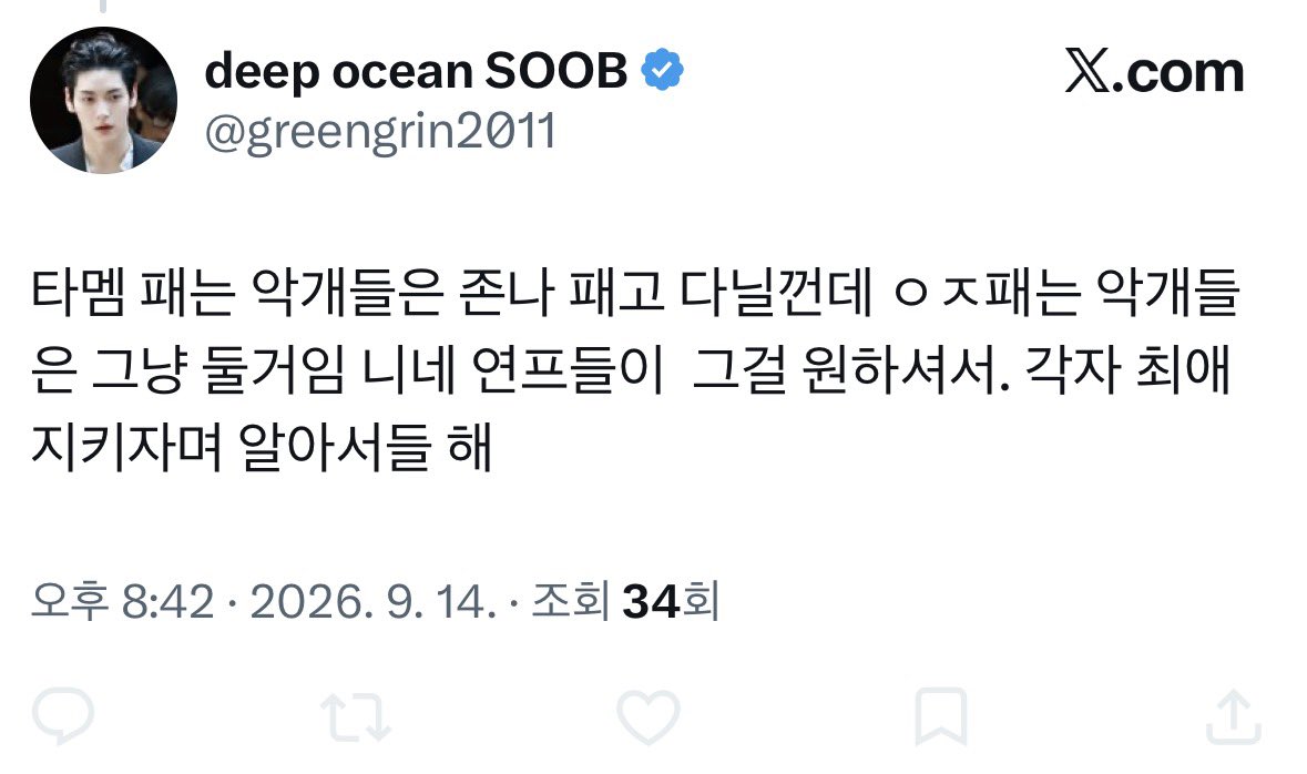 n1awuj's tweet photo. 지한테 ���개라 했다고 자살하라던 딥오션숩 님~ 저희가 원한 거 그거 맞아요 제발 그냥 둬 주세요 매번 ㅇㅈ 패는 악개들이랑 같이 ㅇㅈ이 패더니 그냥 둬 주신다니까 너무 감사할 따름이네요 ㅋㅋㅋ https://t.co/bgTqDsMK8C