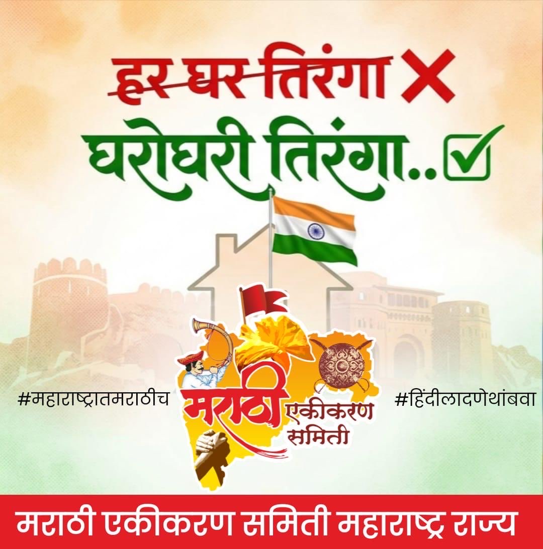 MehulH6's tweet photo. महाराष्ट्र में एकीकरण के नाम पर भाषावाद बढ़ते जा रहा है 

हिंदी भाषा का अपमान किया जा रहा है । https://t.co/Y1Fty2lVmv