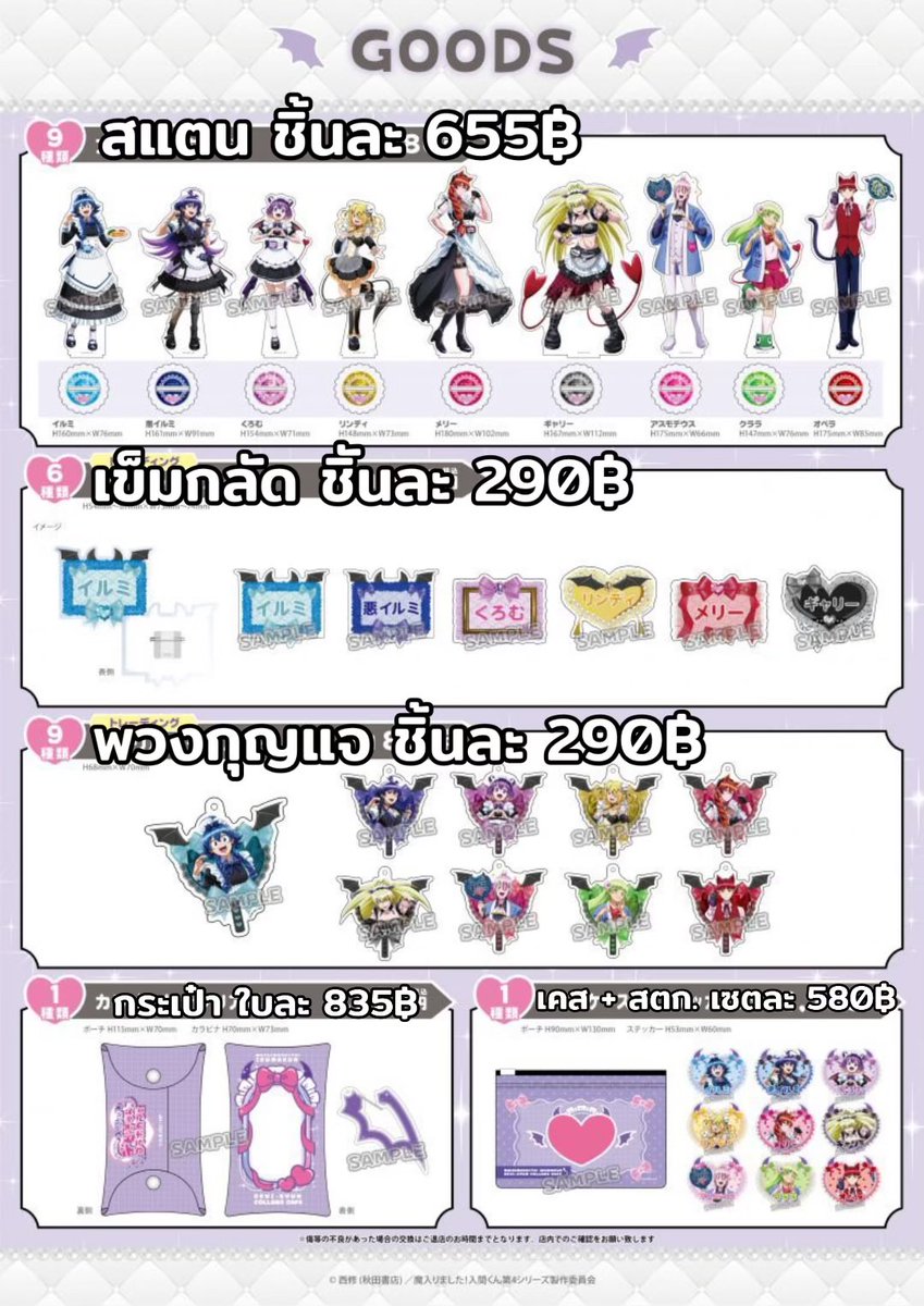 p0319b_shop's tweet photo. รับหิ้ว Amo cafe Welcome to demon School iruma-kun เข้ารอบเดียว 19/9 

ราคาตามภาพรวมส่งแอร์ ✈️

**รับจำกัดแบบละ 2 ชิ้น

ถึงไทย 22/9 เริ่มส่งของ 25/9

ค่าส่งในไทยเริ่มต้น 50฿ เรียกเก็บตอนของถึงไทย

สั่งซื้อ dm ได้เลยค่ะ 🙏🏻💕

#ตลาดนัดอิรุมะคุง #ตลาดนัดiruma #ตลาดนัดอิรุมะ https://t.co/4NtH7P8iyv