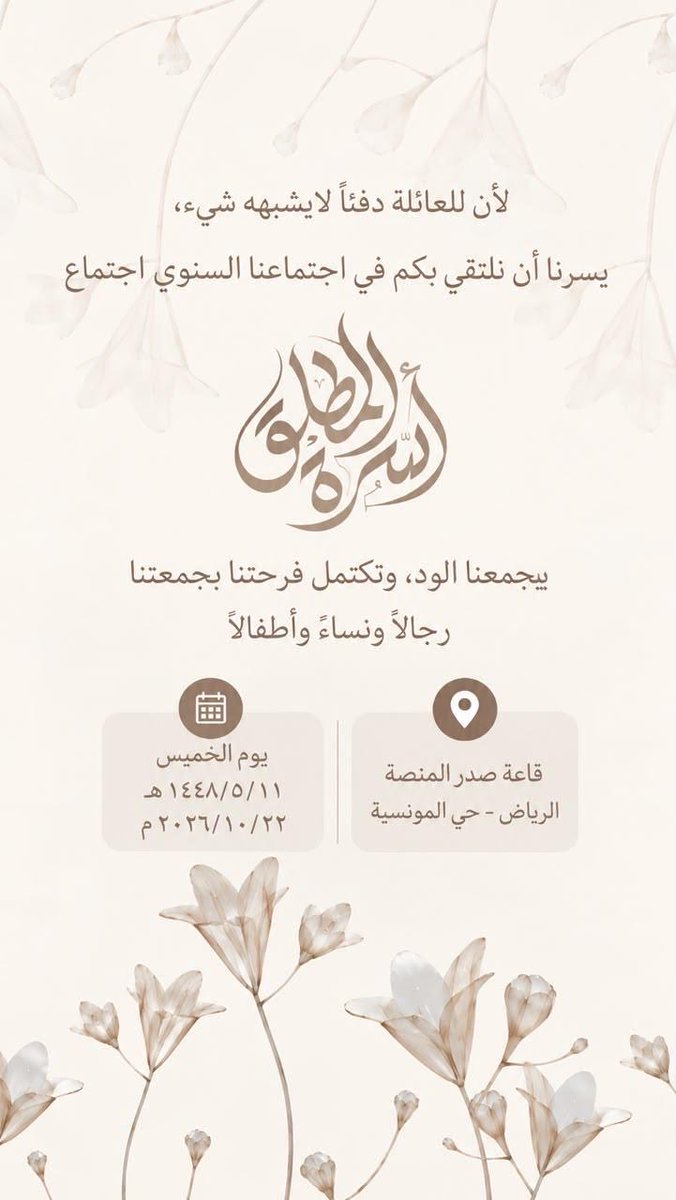 almutlaqfamily's tweet photo. ♥️ مشتاقين لكم ♥️

♥️و فرحتنا ماتكتمل إلا بشوفتكم♥️

#اجتماع_أسرة_المطلق_١٤٤٨هـ https://t.co/SGQcwJ7OQf