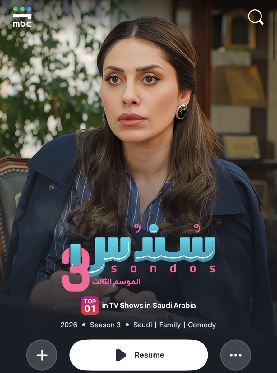 elhamali85's tweet photo. مبروك سندس تصدرك في مسلسل #سندس3
وتراني شفت الحلقة الثامنة و محتاجين نتفاهم☺️
@MBCShahid https://t.co/tfEDMvh1kD