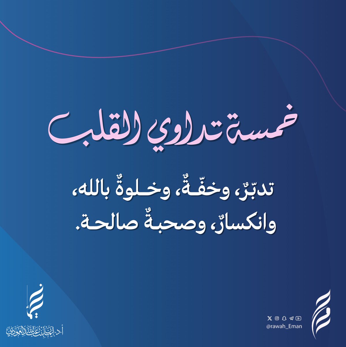 rawah_eman's tweet photo. خمسة تُداوي القلب🍃💜 https://t.co/7ldh6q99yY