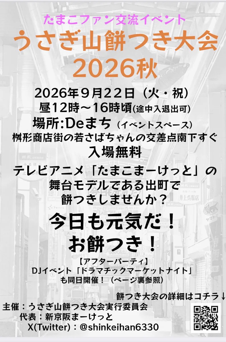 新京阪まーけっと on X: 