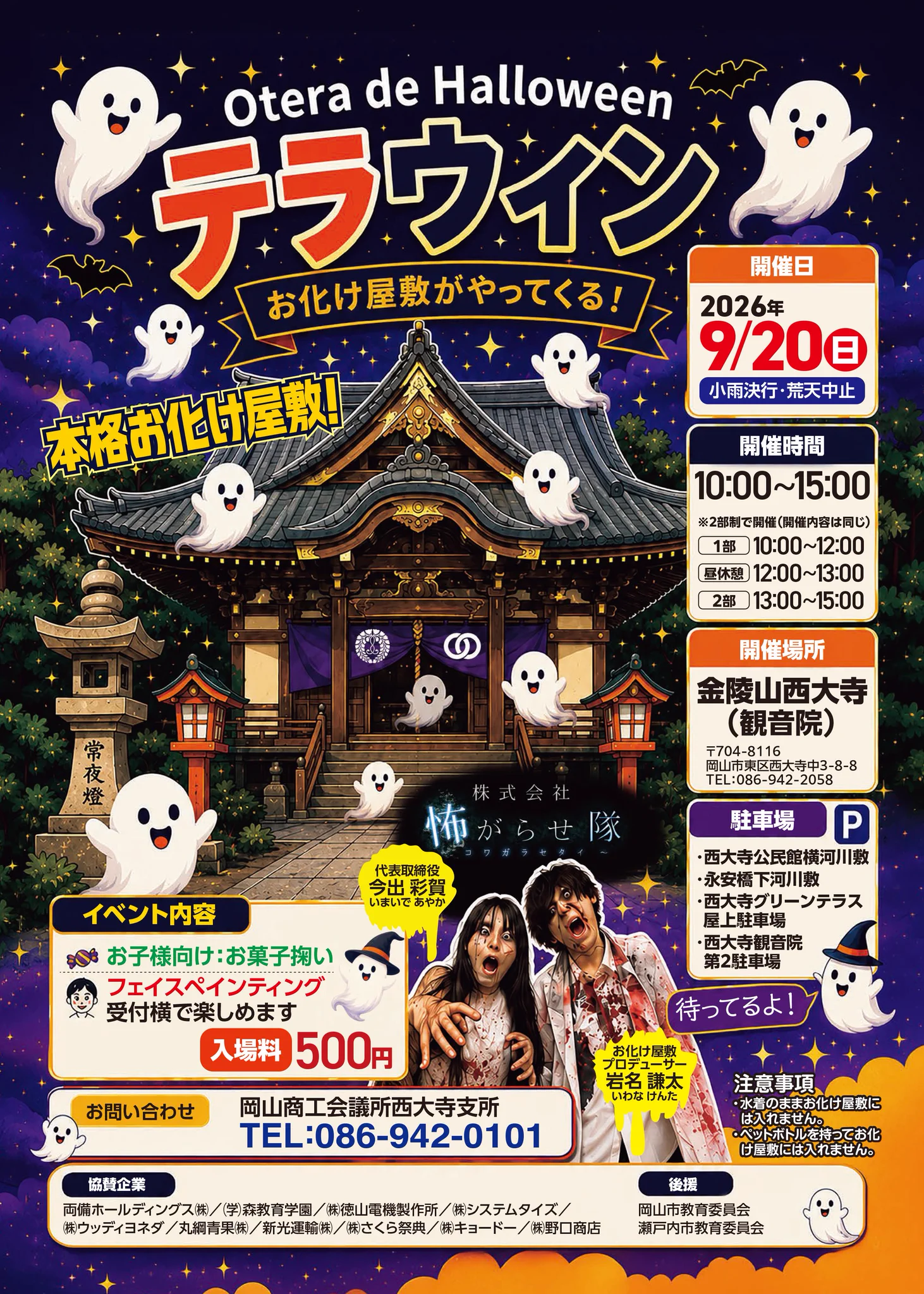 株式会社怖がらせ隊@お化け屋敷制作 Japanese haunted house company в