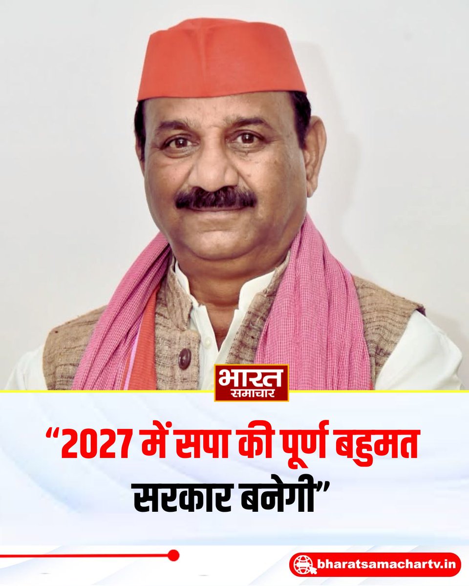 bstvlive's tweet photo. सपा प्रदेश अध्यक्ष श्याम लाल पाल ने बीजेपी सरकार पर निशाना साधते हुए 2027 के विधानसभा चुनाव को लेकर बड़ा दावा किया। श्याम लाल पाल ने कहा—2027 में उत्तर प्रदेश में समाजवादी पार्टी की पूर्ण बहुमत की सरकार बनेगी। 

#ShyamLalPal #SamajwadiParty #UPPolitics https://t.co/qwA5Ppzj9l