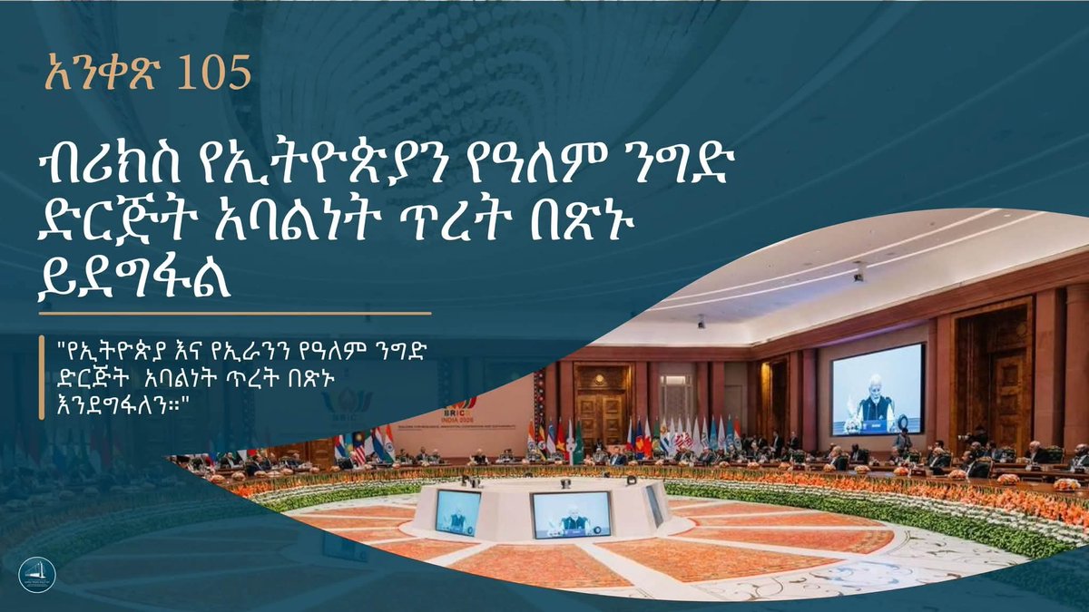 dessalegnmanaye's tweet photo. የኢትዮጵያ የዲፕሎማሲ ስኬቶች በብሪክስ ጉባዔ
#Ethiopia #BRICS https://t.co/5iXbLYPACB