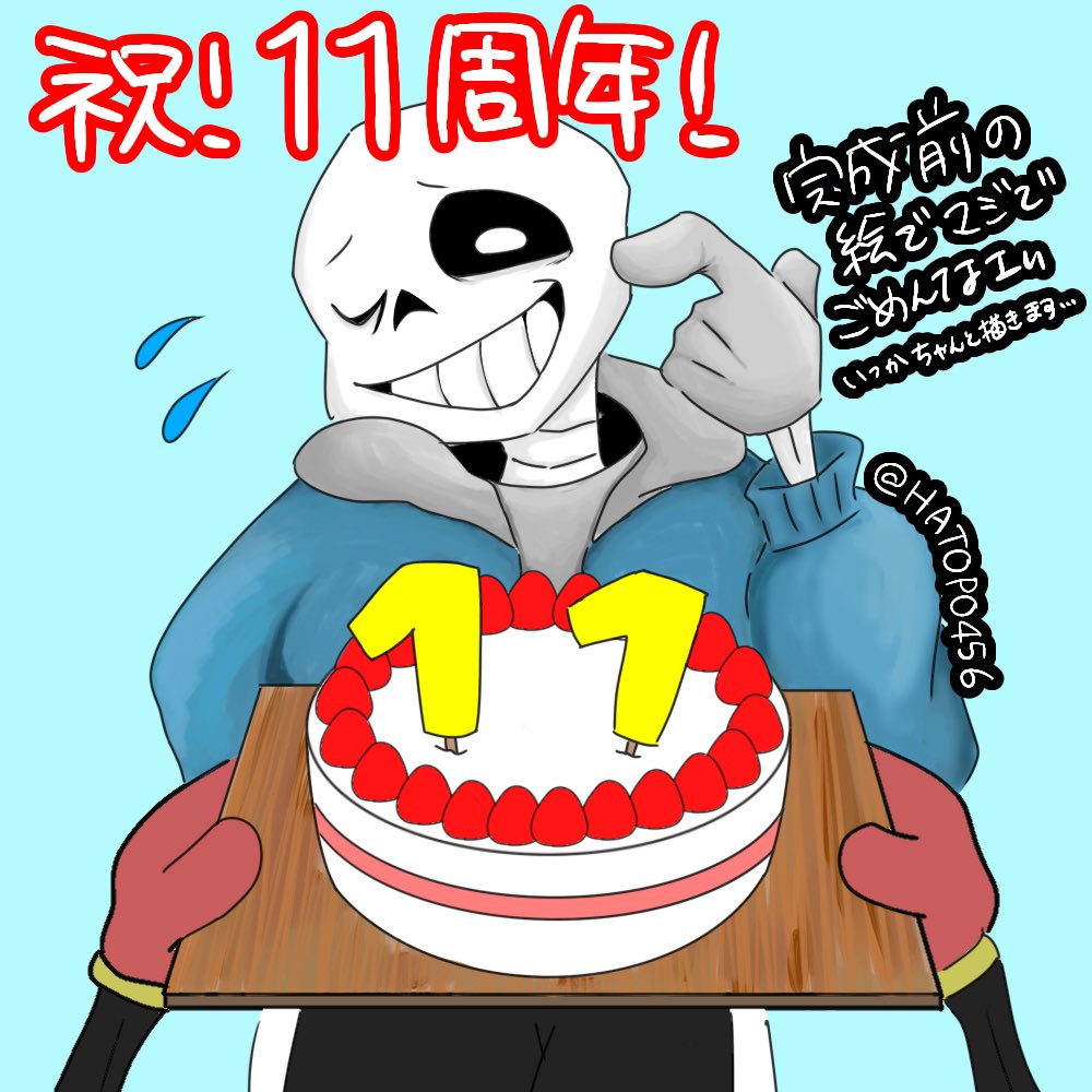HATOPO456's tweet photo. マジで間に合わんかった！
11周年おめでとうございます！！！！！！！🎉🎉🎉
アンテを初めて知った時からずっと大好き！！！！！！

下書きそのまま＆色塗り途中＆背景も考えてない、中途半端なイラストでごめんなさい！！！！！
 #UNDERTALE11周年 
 #undertale11thanniversary https://t.co/5MonmyE7e1