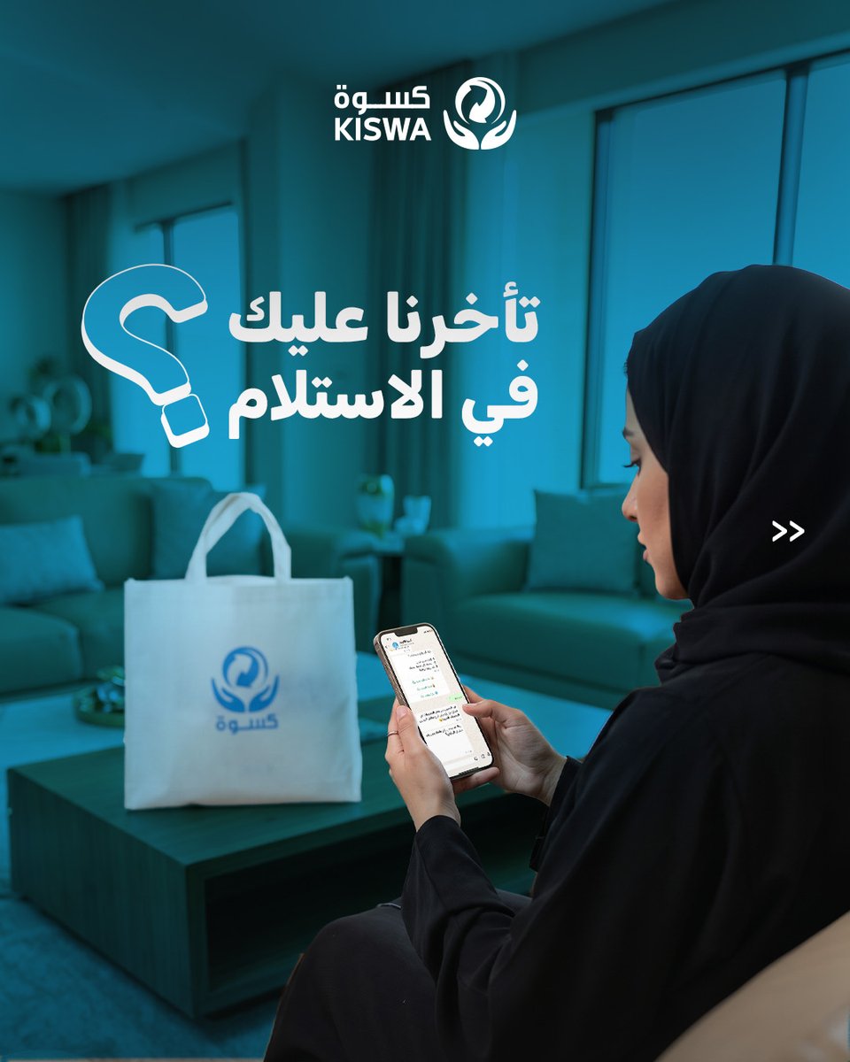 KiswaKuwait's tweet photo. إقبالكم الكبير على تقديم طلبات استلام محل تقديرنا دائماً ،نشكر تفهمكم ونعدكم بالوصول في الميعاد المحدد خلال 3 أيام عمل.
نعتذر في حال حدوث أي تأخير، فريق كسوة يعمل بكامل طاقته لتغطية كافة المواعيد بسبب الضغط الحالي.
#كسوة #الكويت https://t.co/mxdR0v89zu
