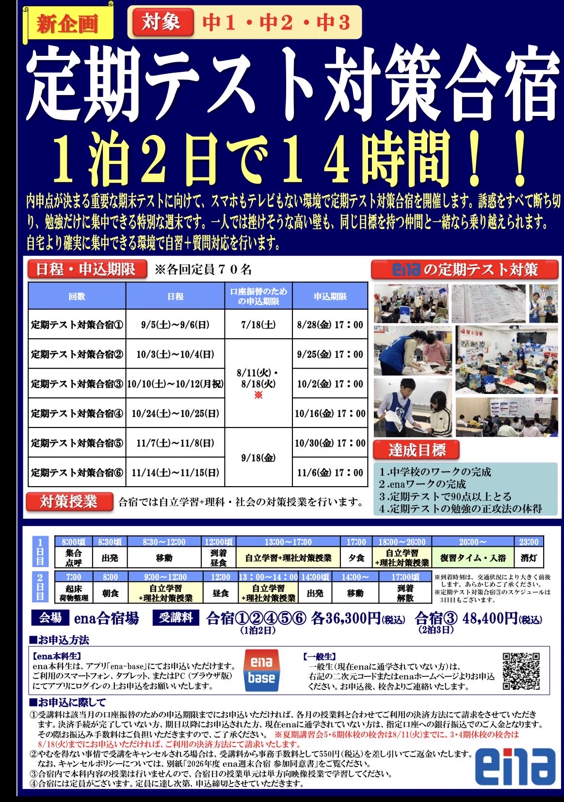 ena 正月合宿⭐︎特訓2024年小6 適性検査対策資料セット ウイニングチケット2028 on X: 